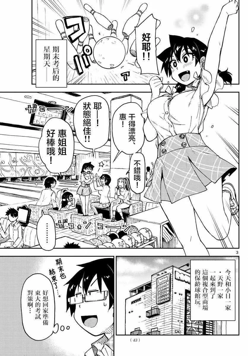 第92话 状态绝佳！！ 第3页