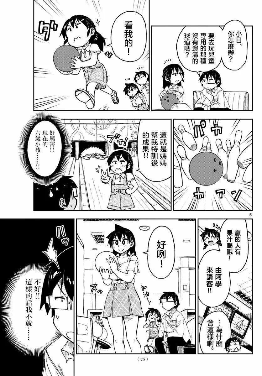 第92话 状态绝佳！！ 第5页