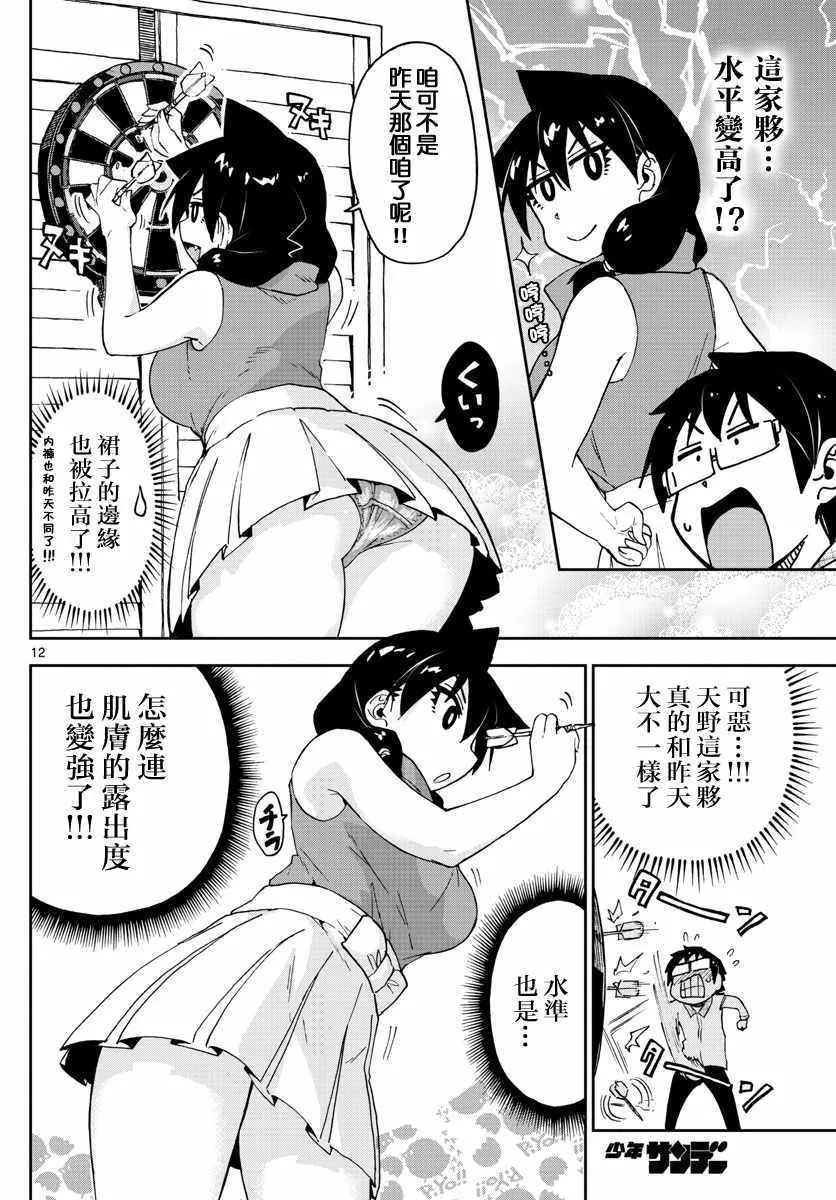 第96话 来分胜负吧！！ 第12页