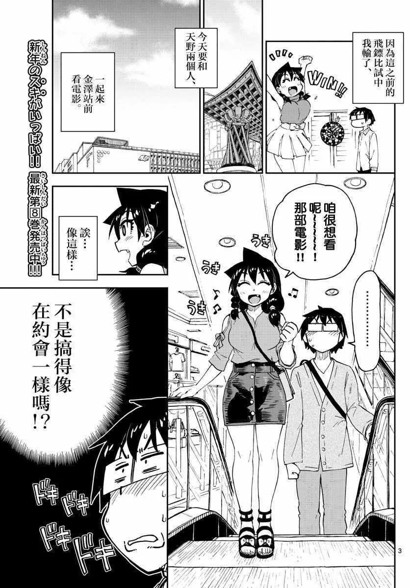 第97话 我懂哦 第3页