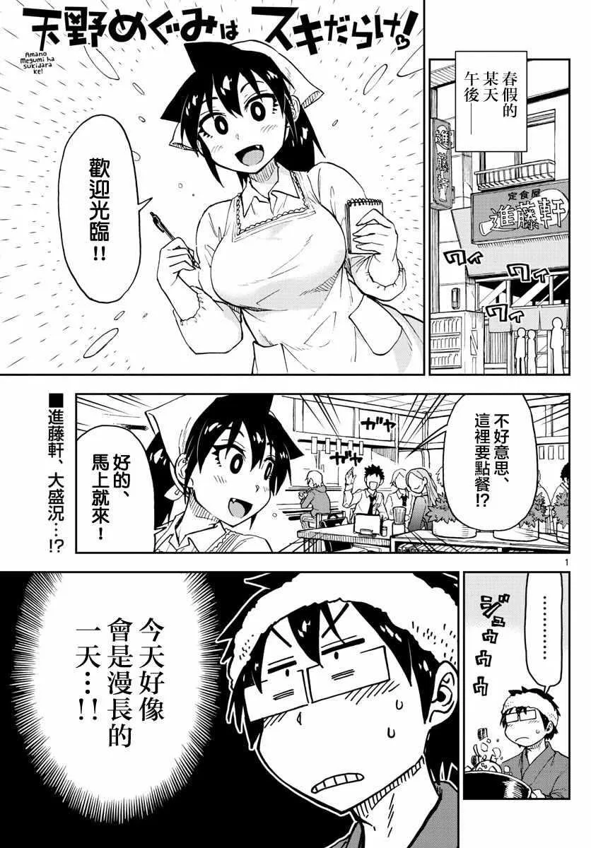 第99话 工作了哟！！ 第1页