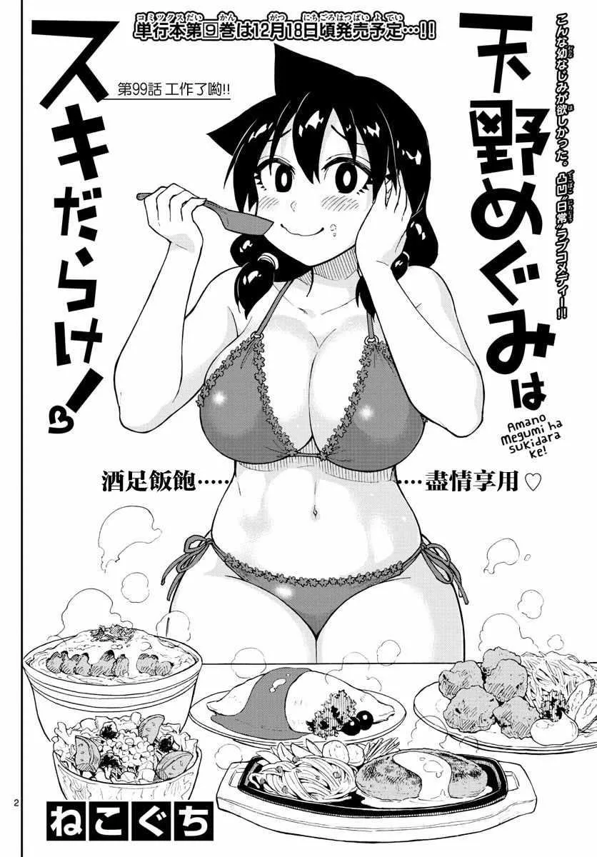 第99话 工作了哟！！ 第2页