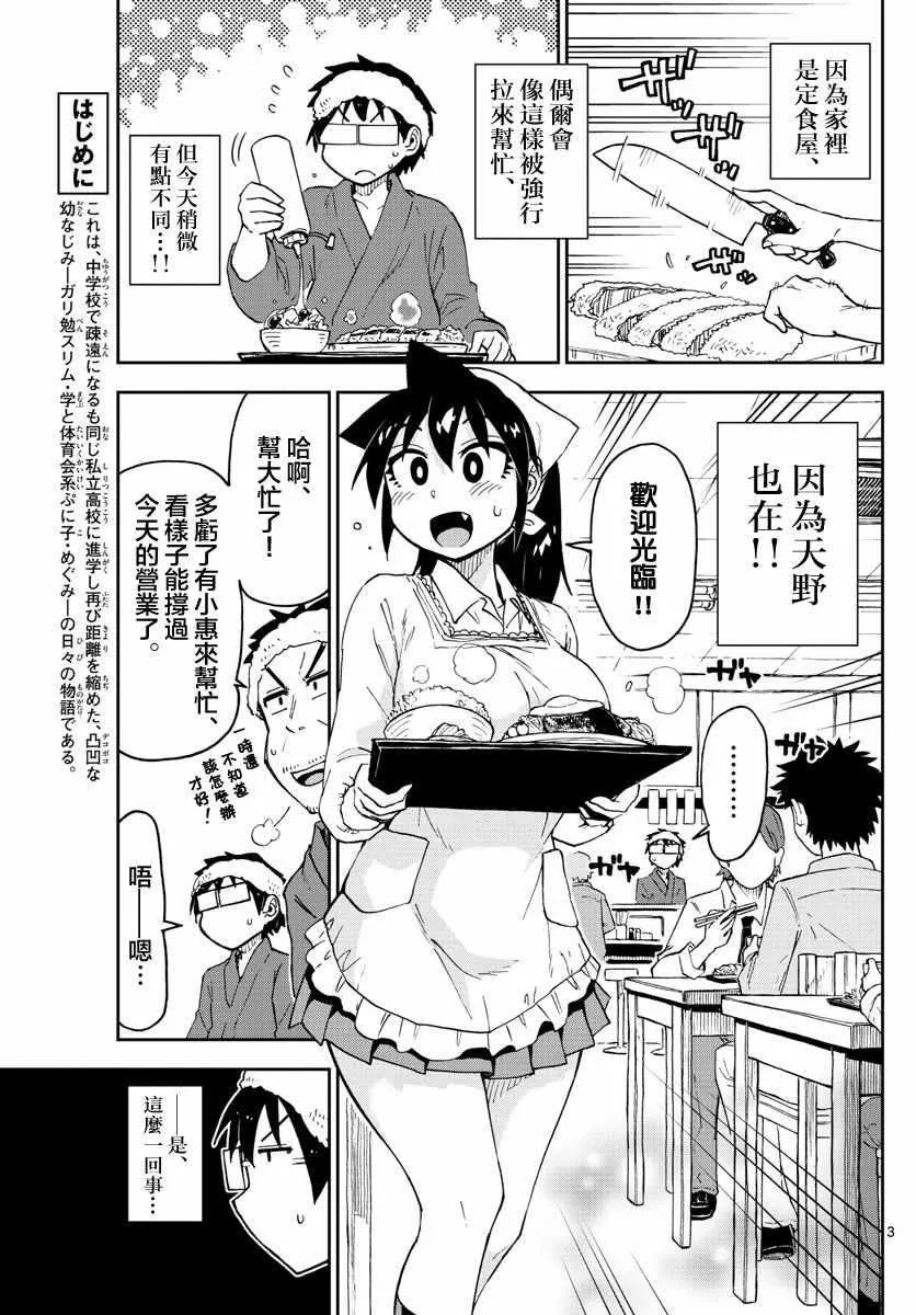 第99话 工作了哟！！ 第3页