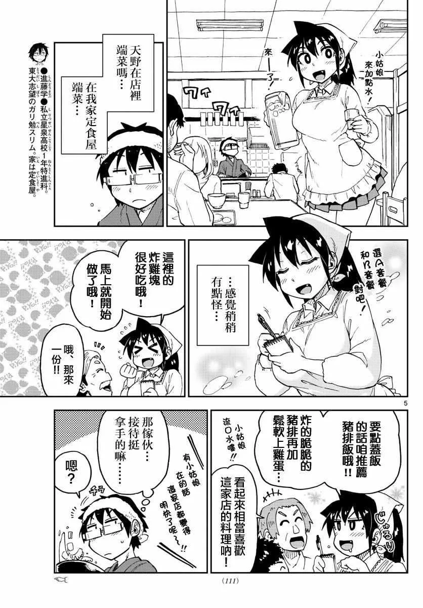 第99话 工作了哟！！ 第5页