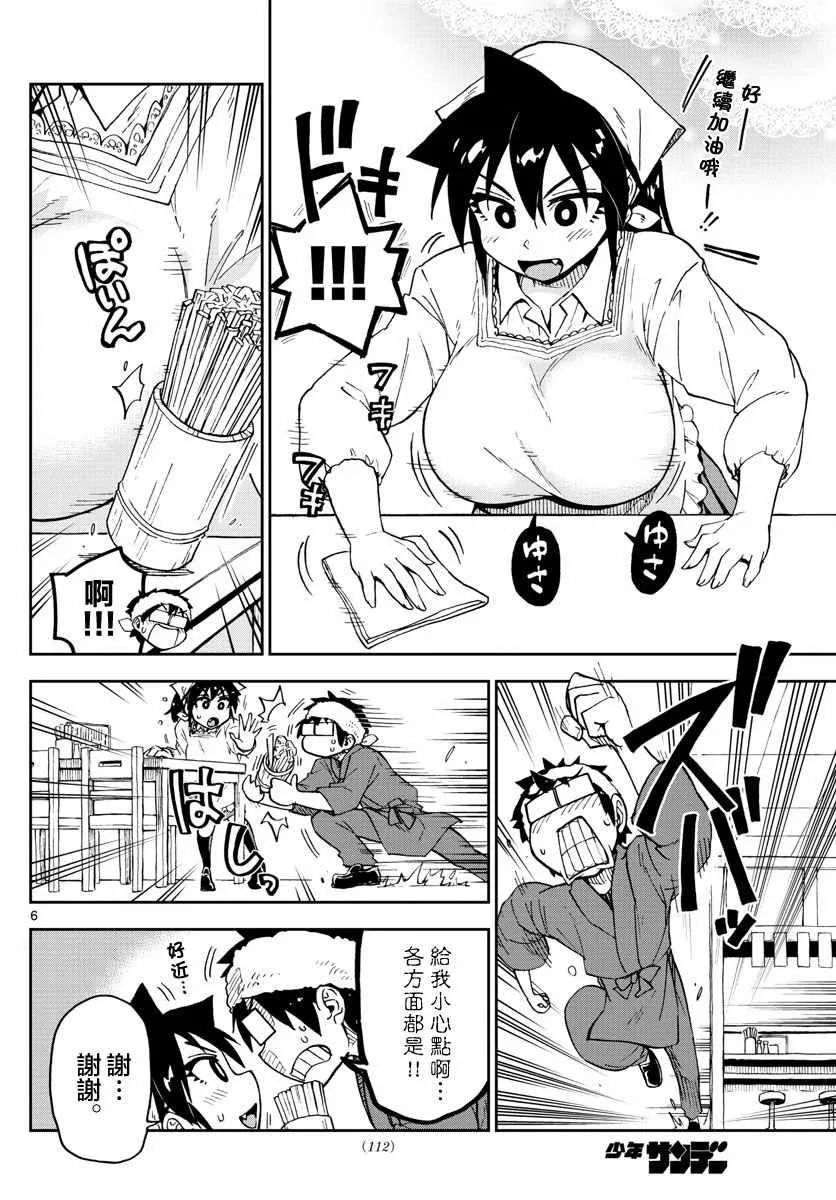 第99话 工作了哟！！ 第6页