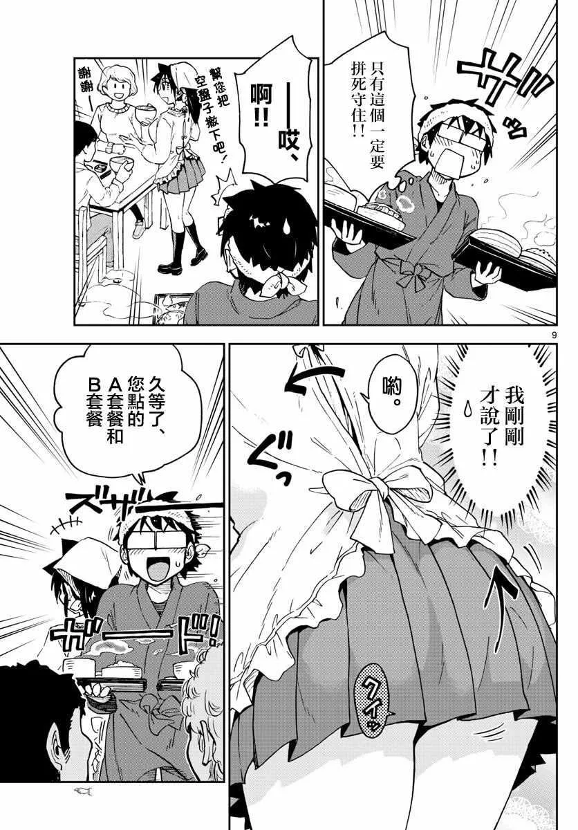 第99话 工作了哟！！ 第9页