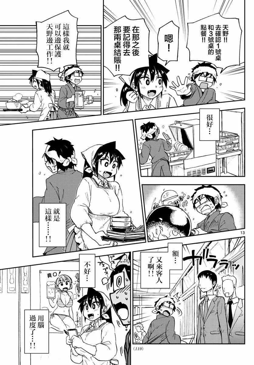 第99话 工作了哟！！ 第13页