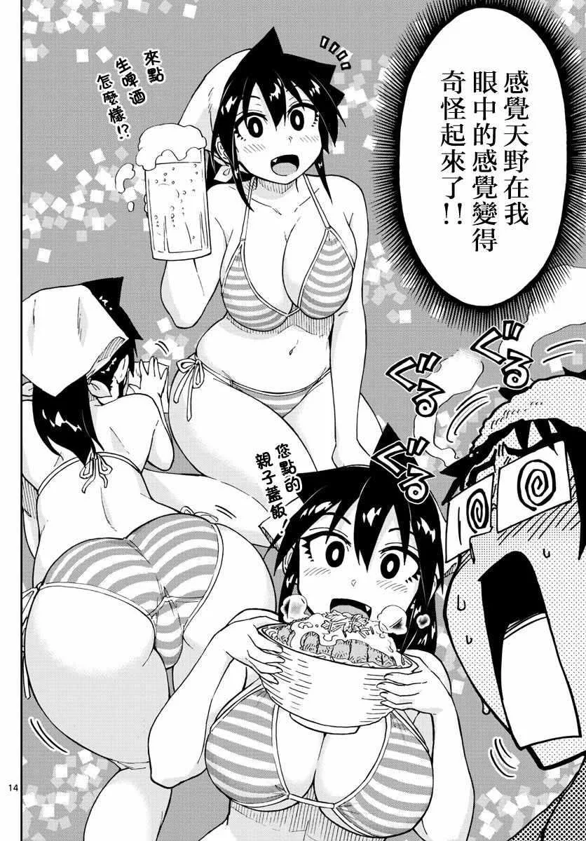 第99话 工作了哟！！ 第14页