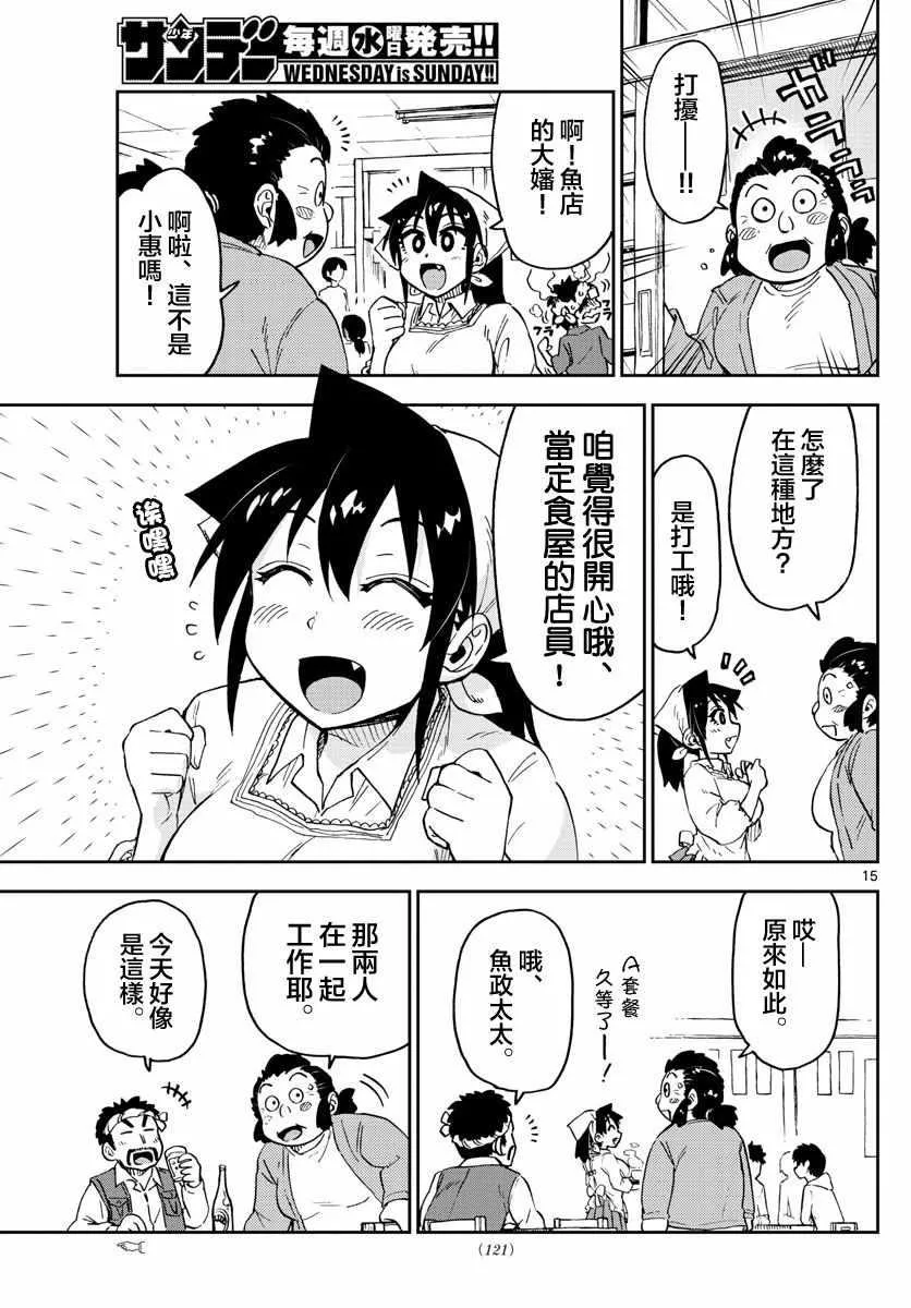 第99话 工作了哟！！ 第15页