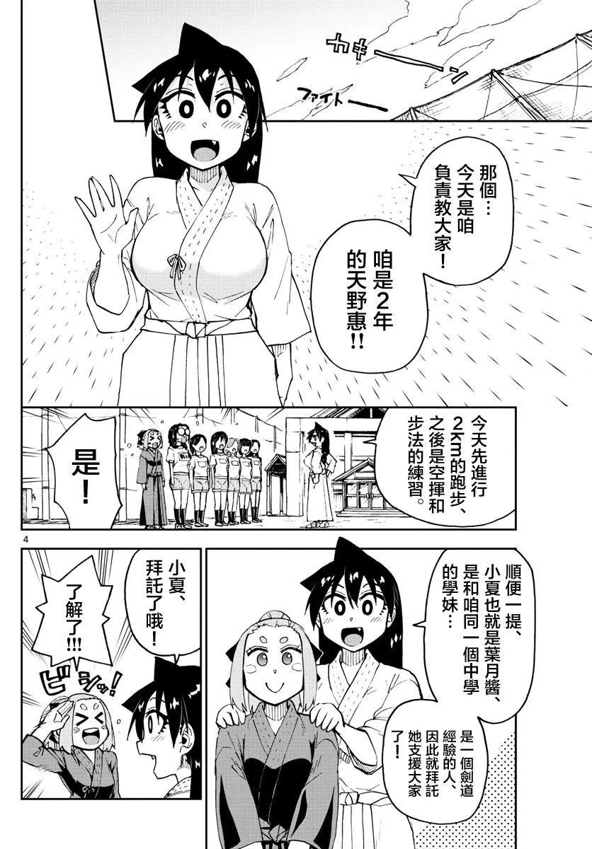 第105话 ………！？ 第4页