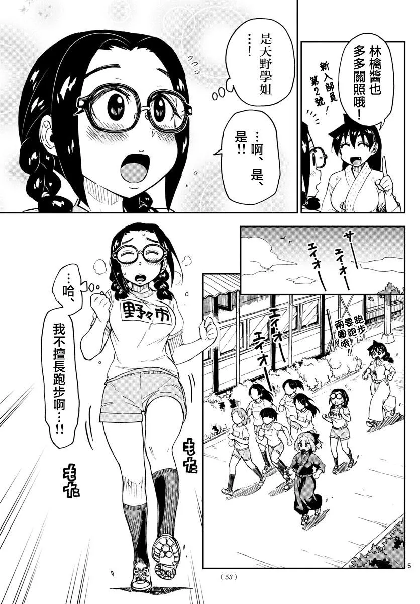 第105话 ………！？ 第5页