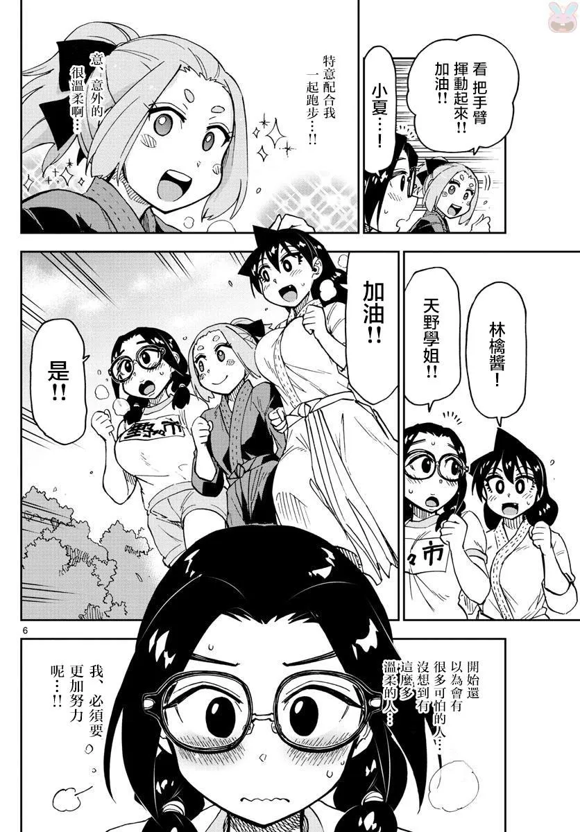 第105话 ………！？ 第6页