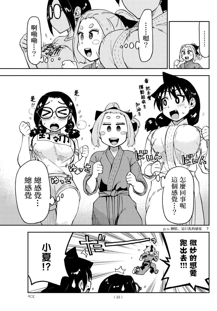 第105话 ………！？ 第7页