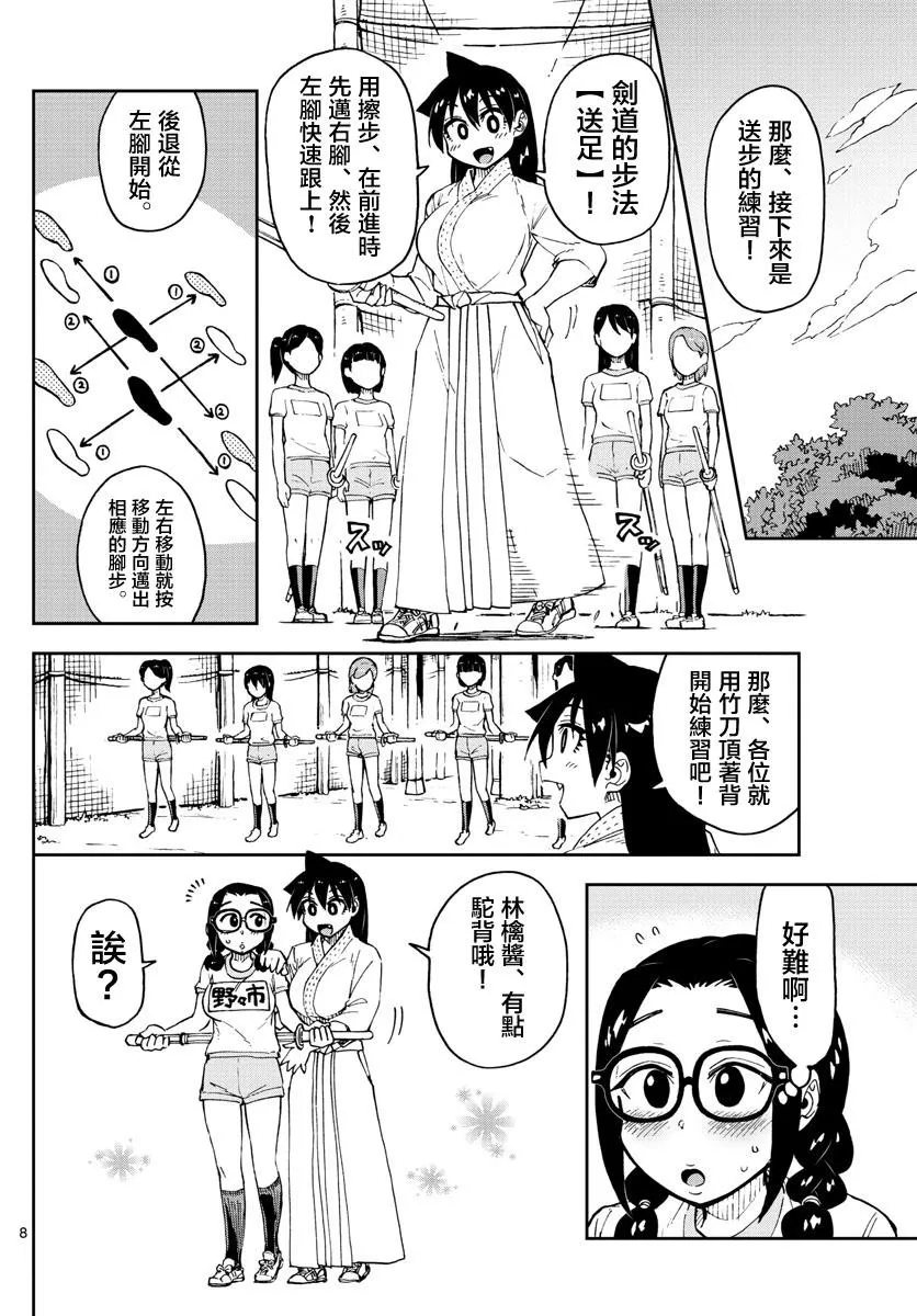 第105话 ………！？ 第8页