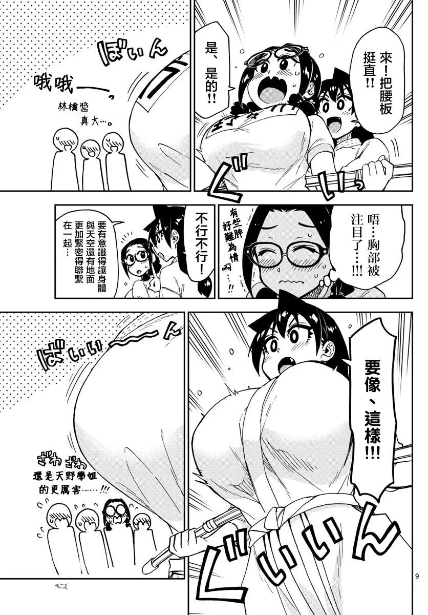 第105话 ………！？ 第9页