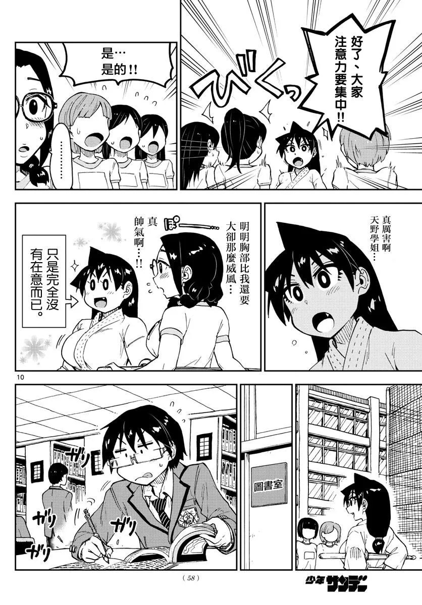 第105话 ………！？ 第10页