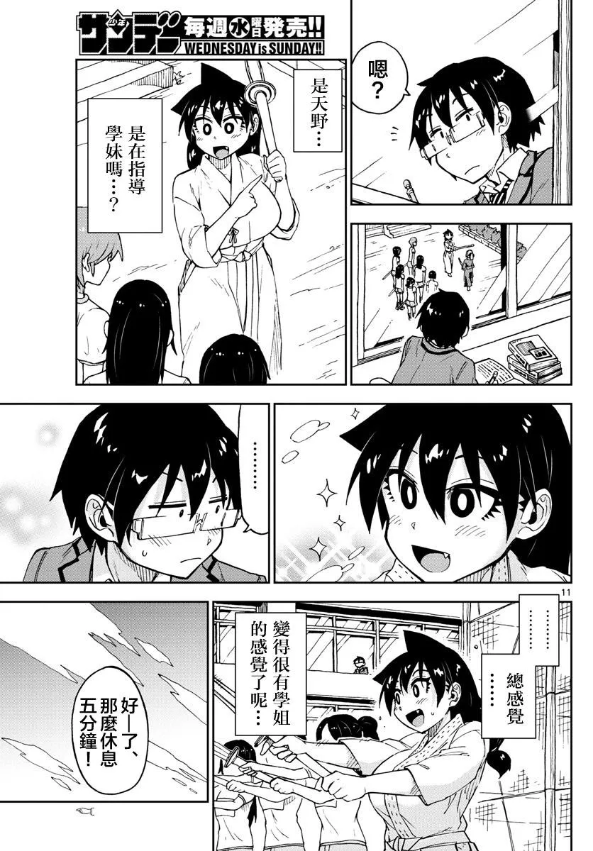第105话 ………！？ 第11页