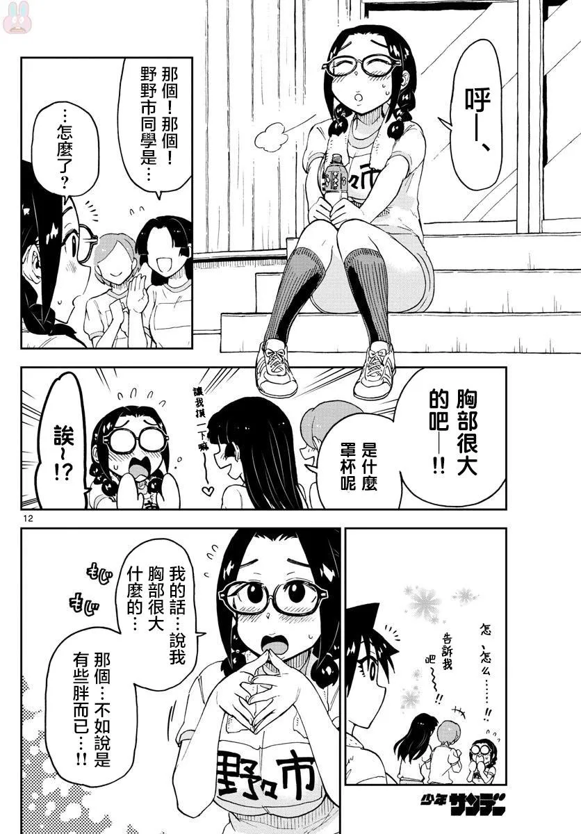 第105话 ………！？ 第12页