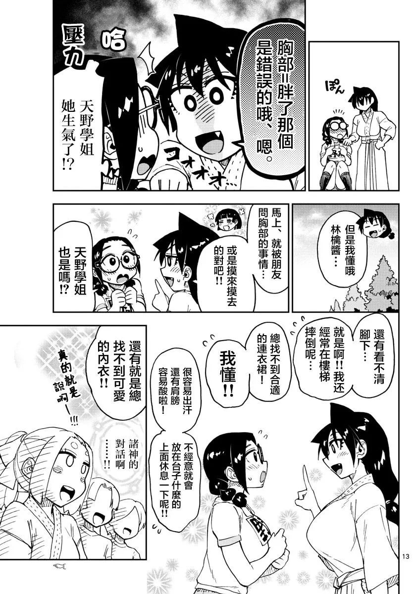 第105话 ………！？ 第13页