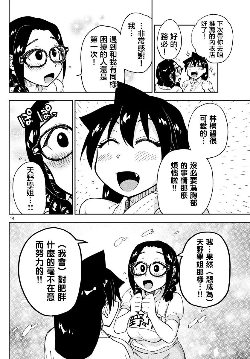 第105话 ………！？ 第14页