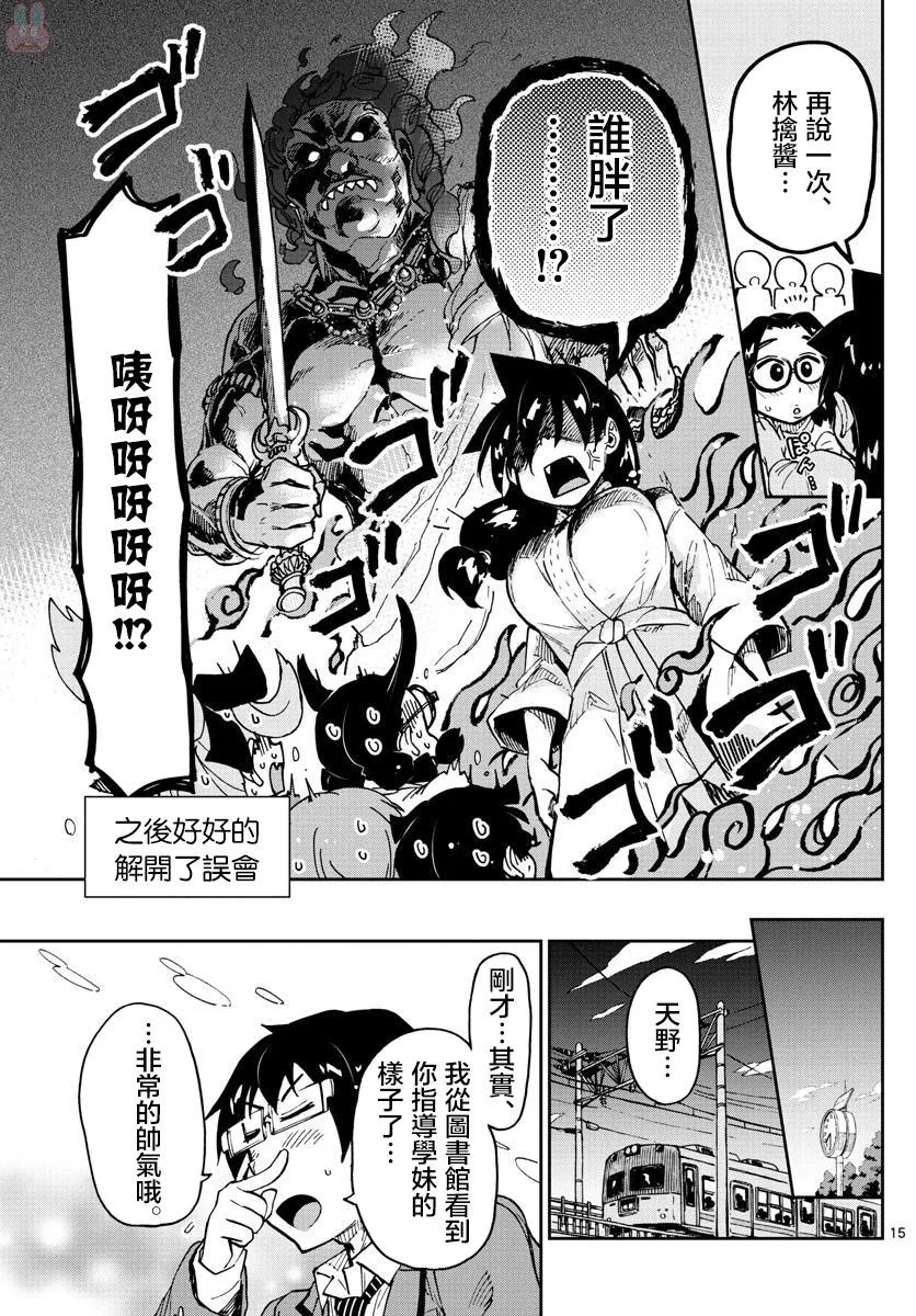 第105话 ………！？ 第15页