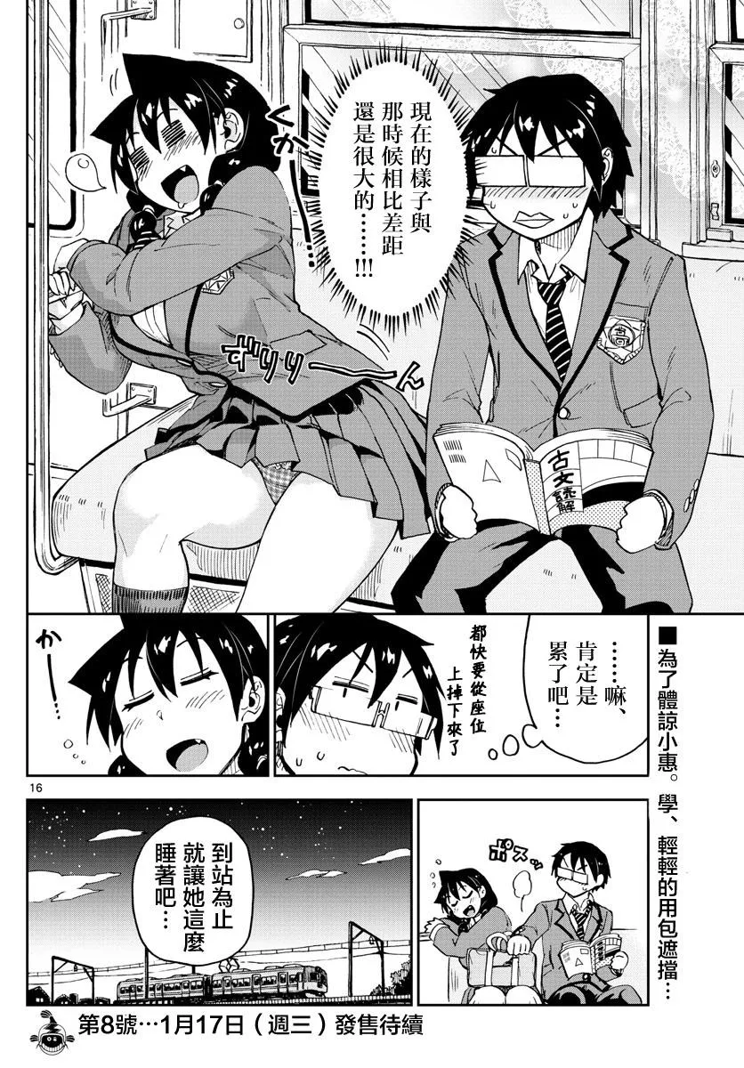 第105话 ………！？ 第16页