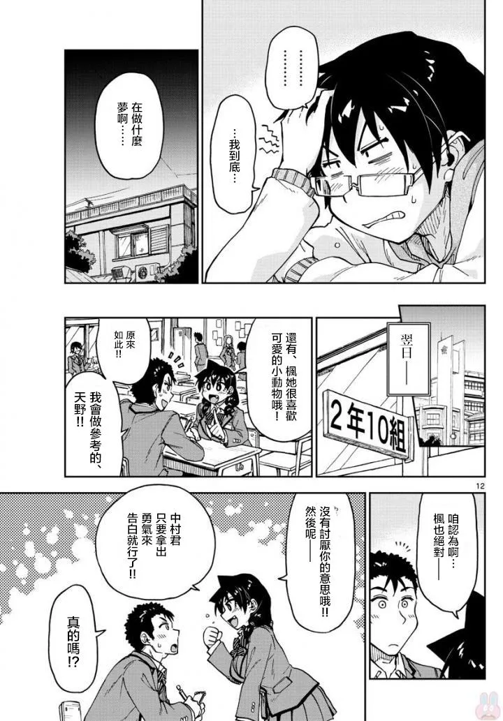 第109话 告白！？中篇 第12页