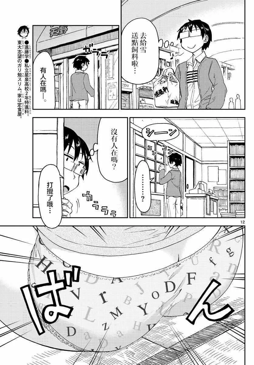 第115话 和以往一样 第12页