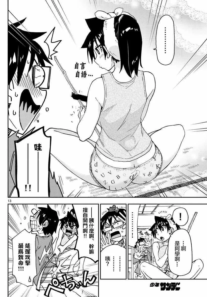 第115话 和以往一样 第13页