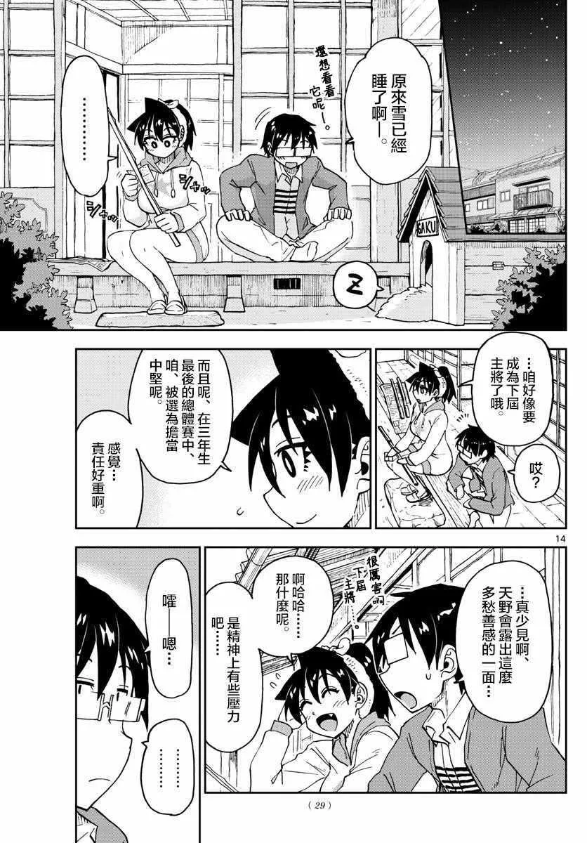 第115话 和以往一样 第14页