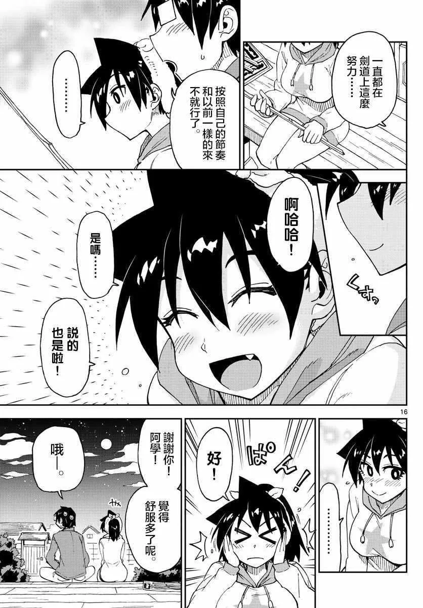 第115话 和以往一样 第16页