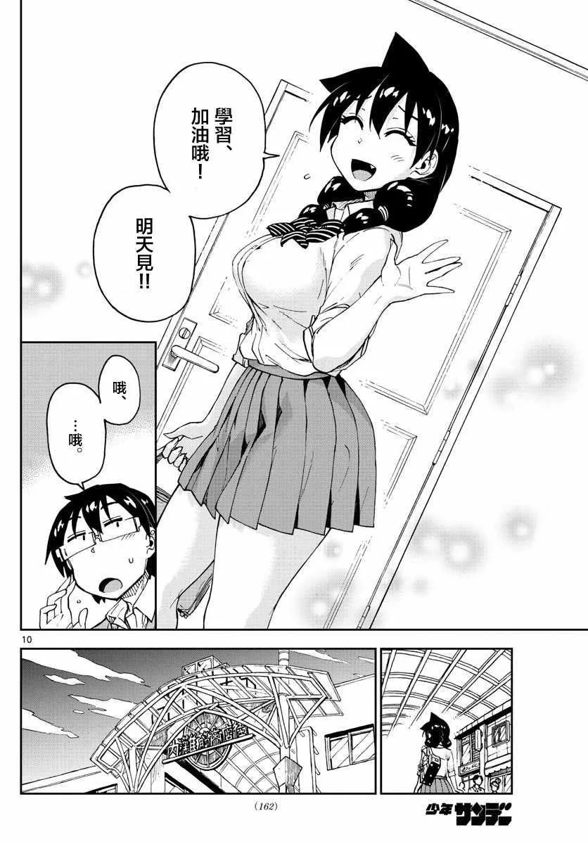 第120话 诶——！！？ 第10页