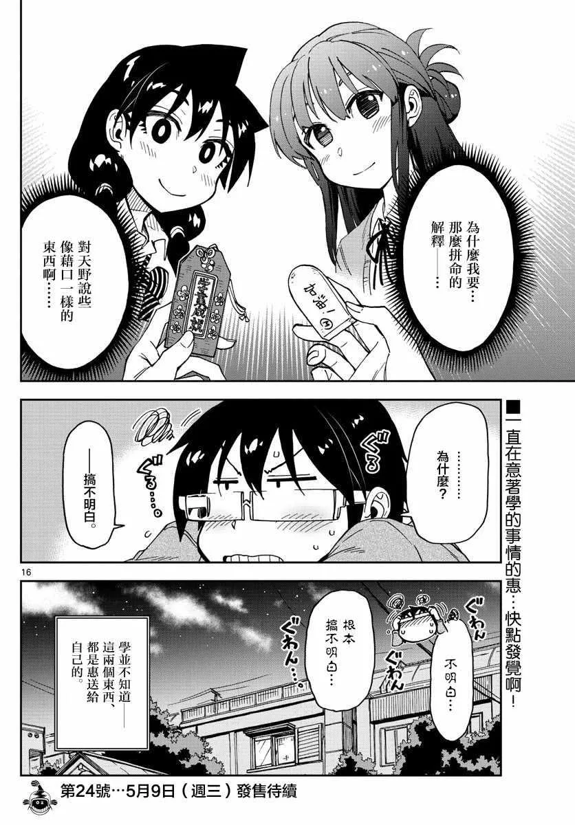 第120话 诶——！！？ 第16页