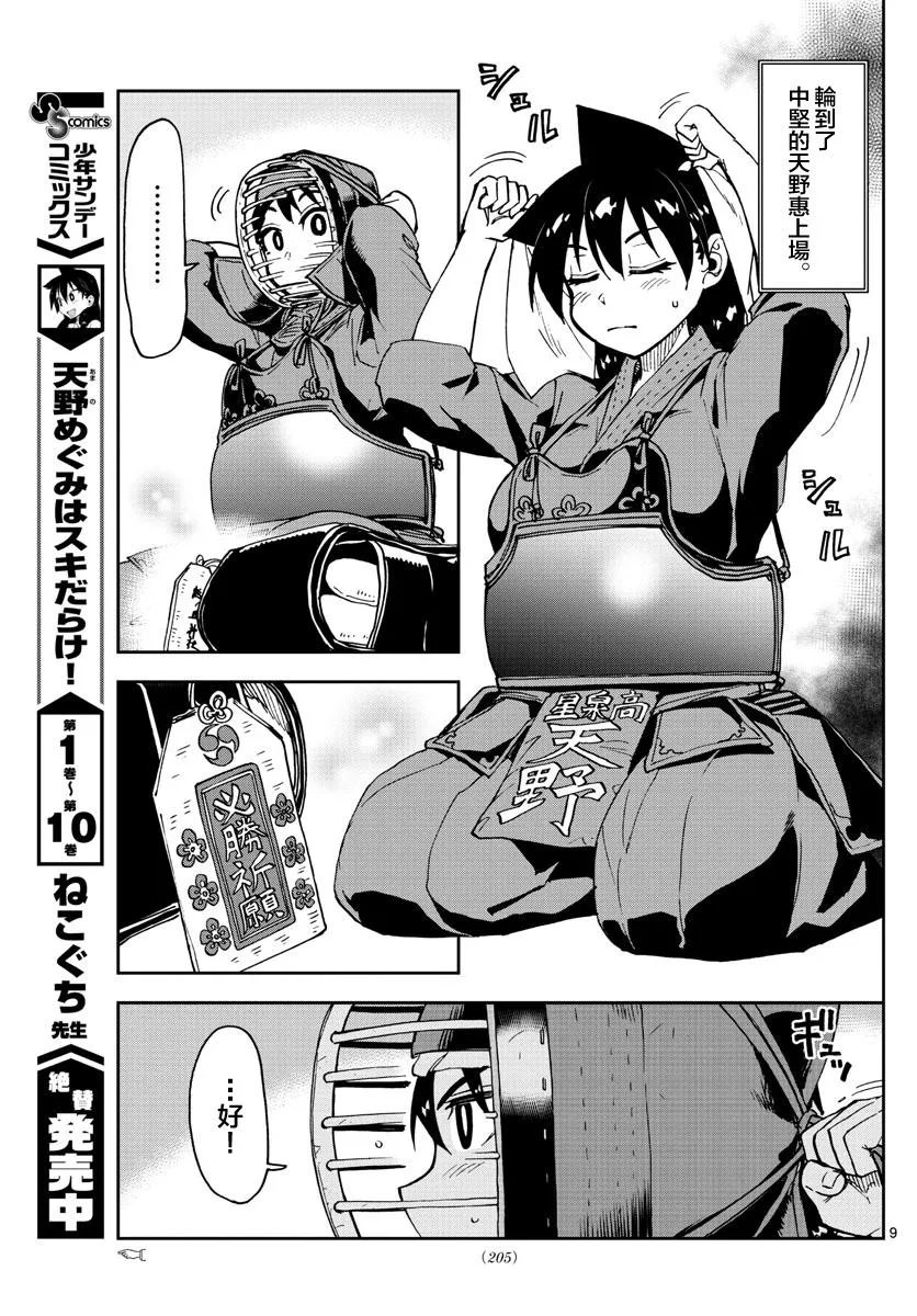 第123话 加油 第9页
