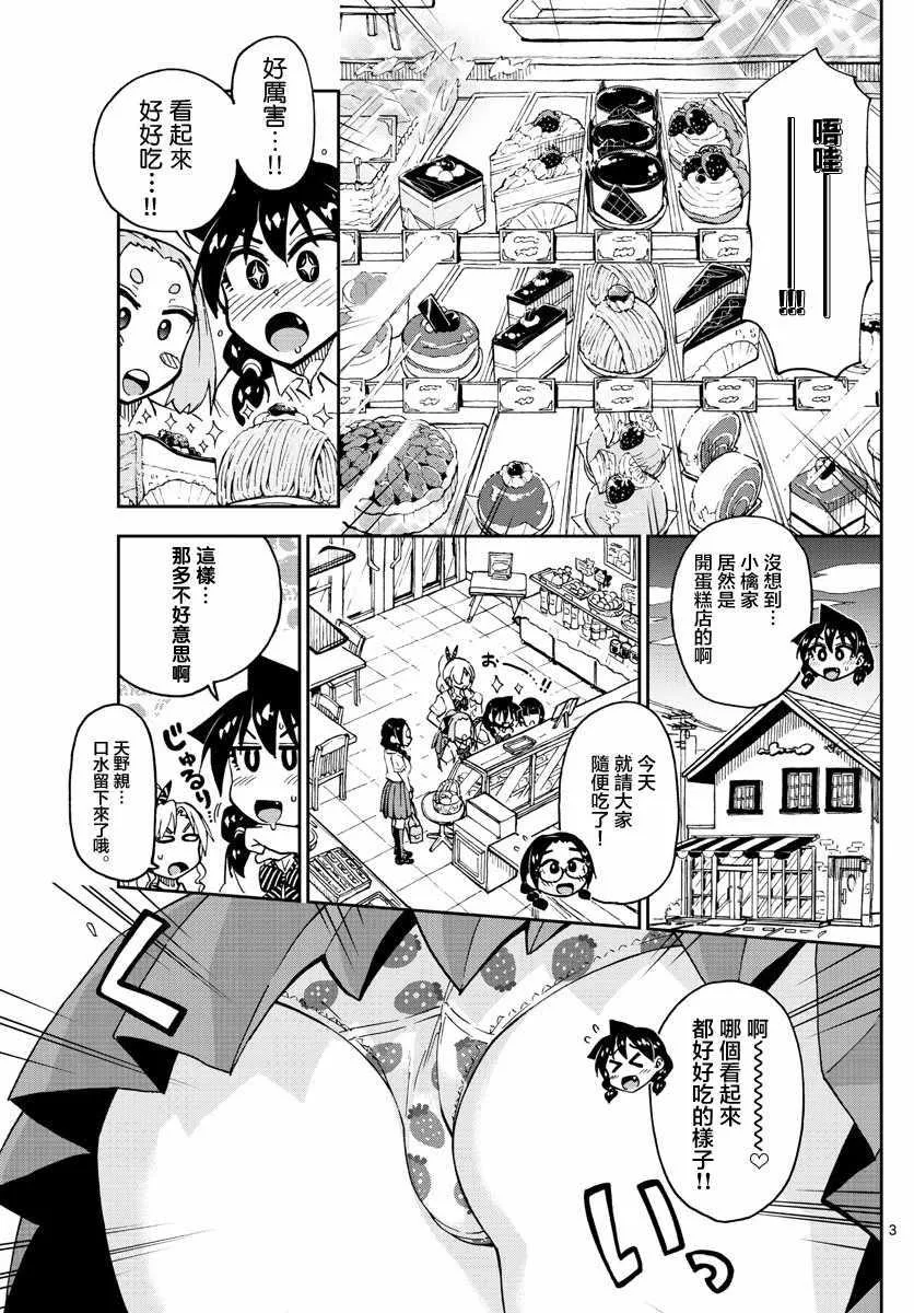 第125话 可以吗？ 第3页