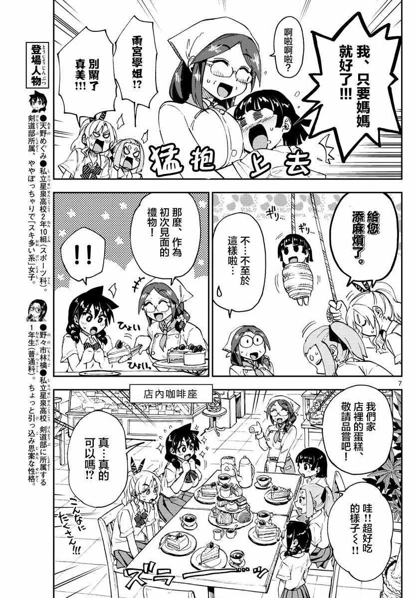 第125话 可以吗？ 第7页