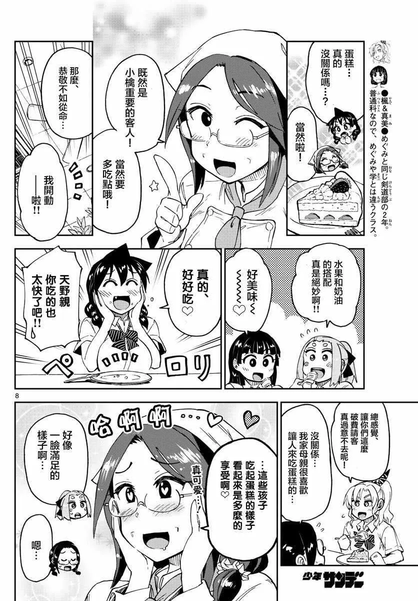 第125话 可以吗？ 第8页
