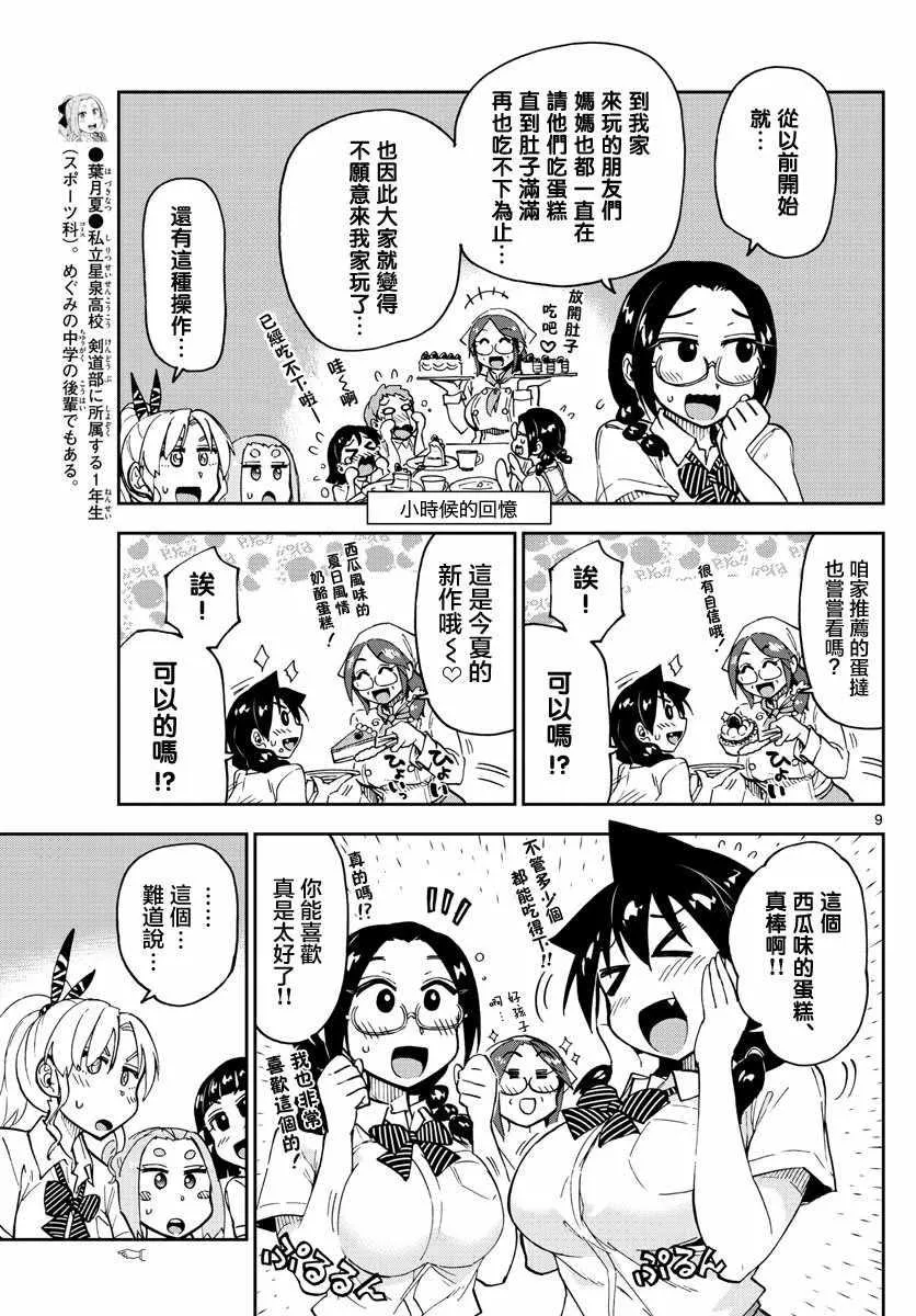 第125话 可以吗？ 第9页