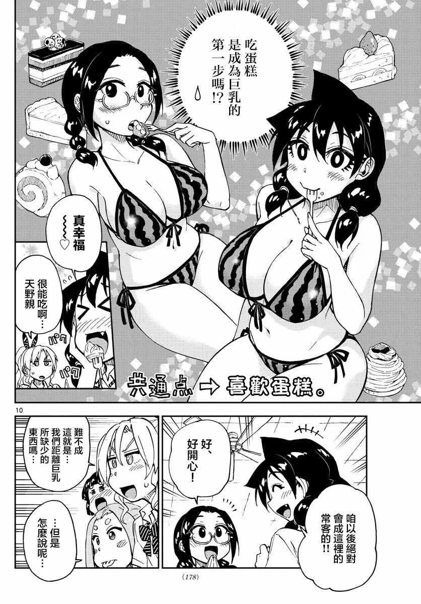 第125话 可以吗？ 第10页