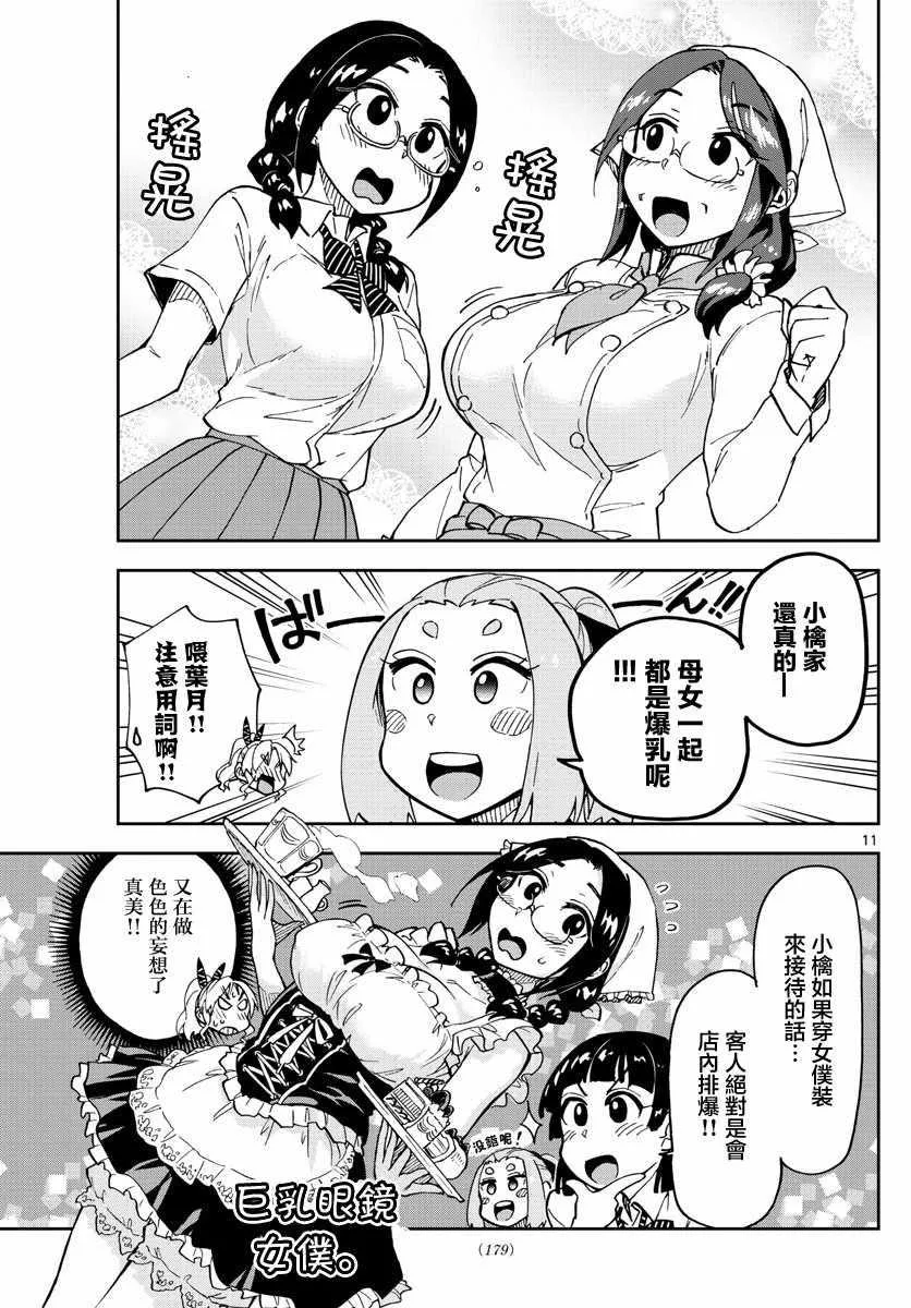 第125话 可以吗？ 第11页