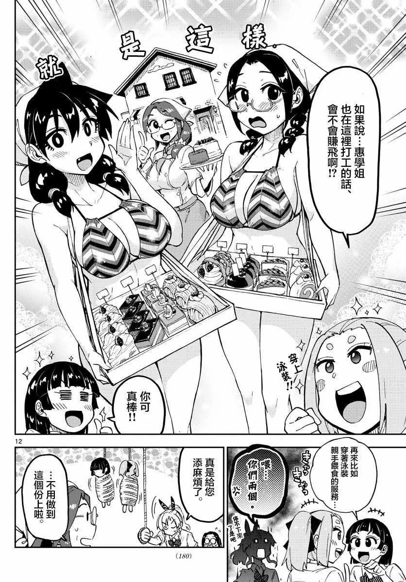 第125话 可以吗？ 第12页