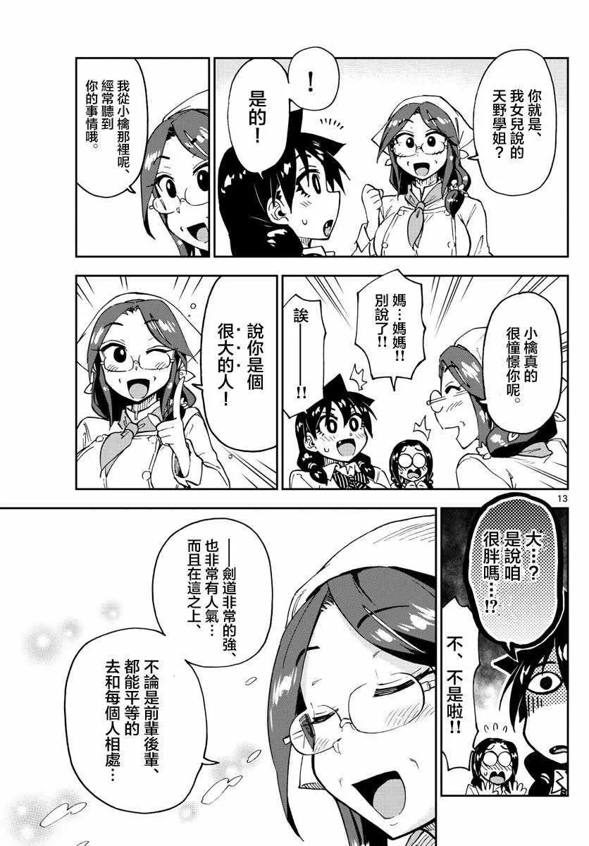 第125话 可以吗？ 第13页