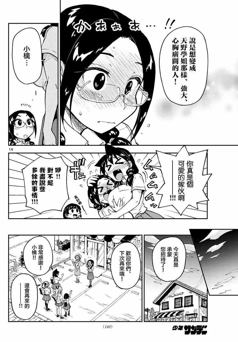 第125话 可以吗？ 第14页