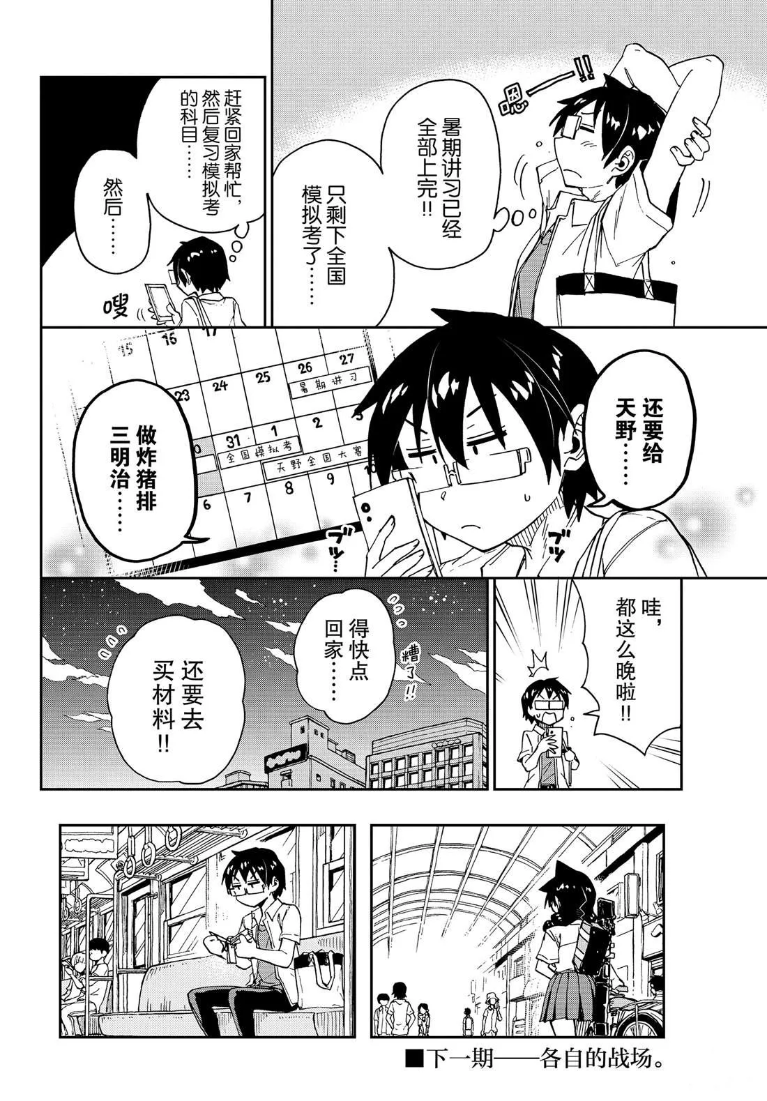 第144话 第16页
