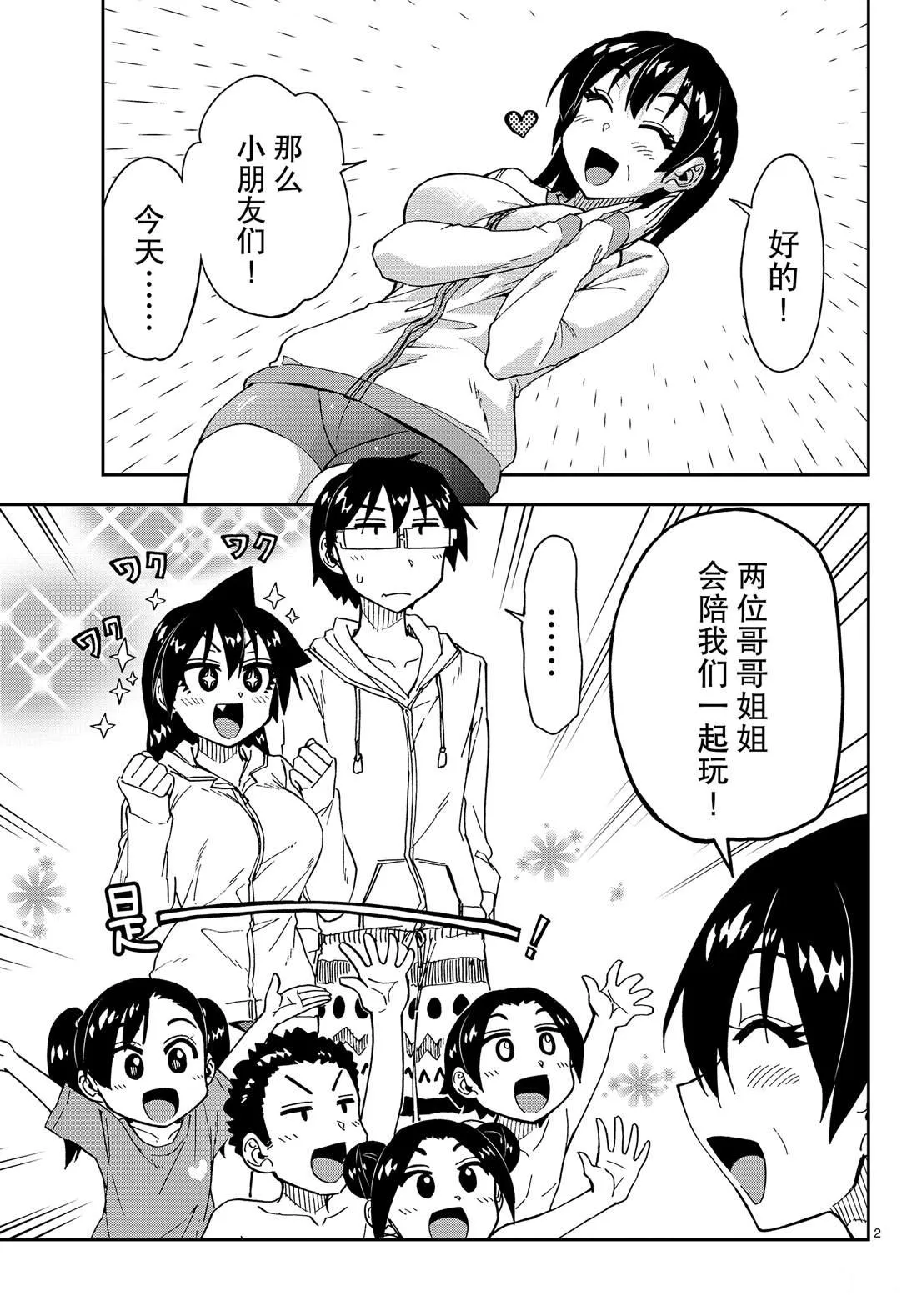 第148话 第2页