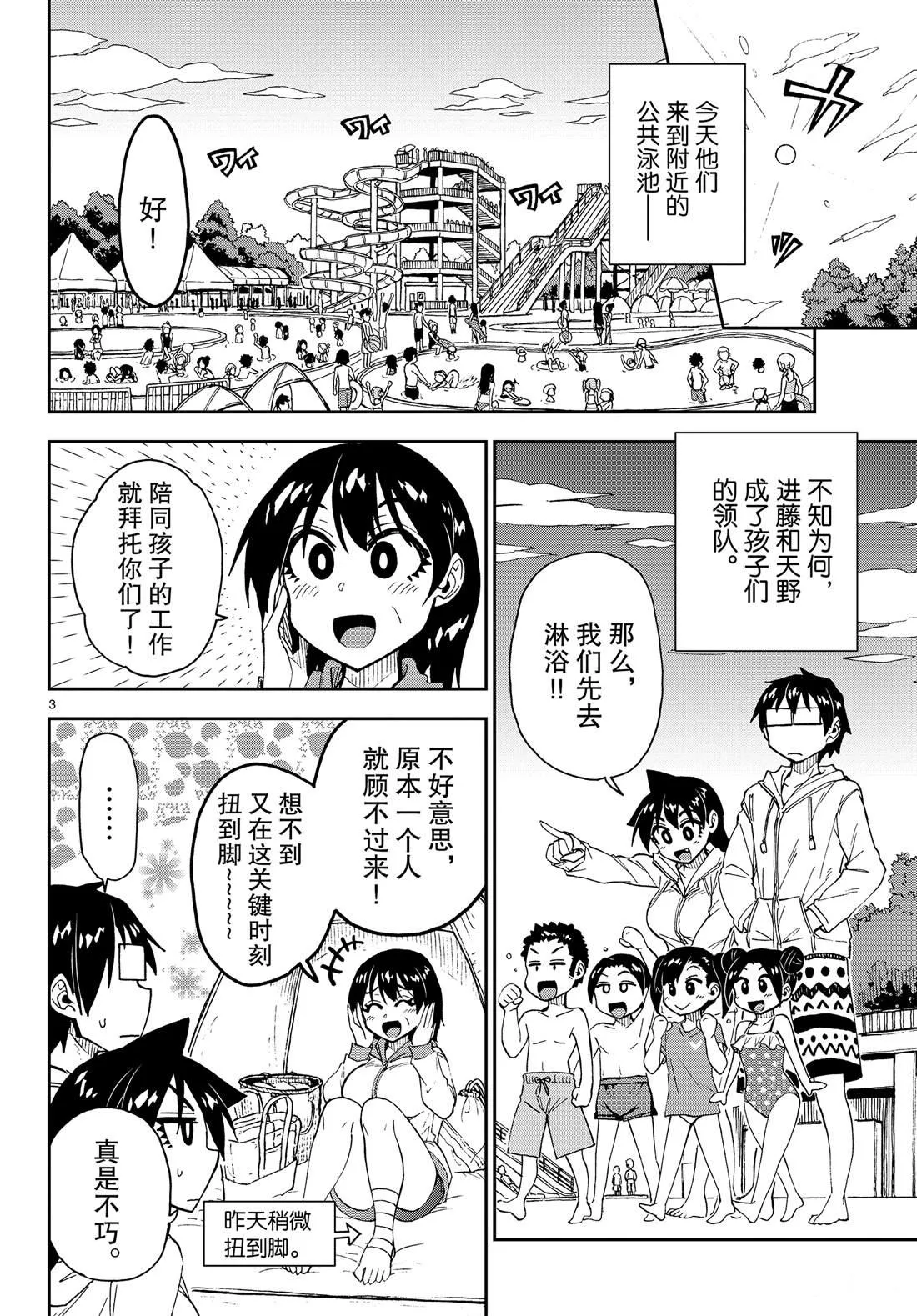 第148话 第3页