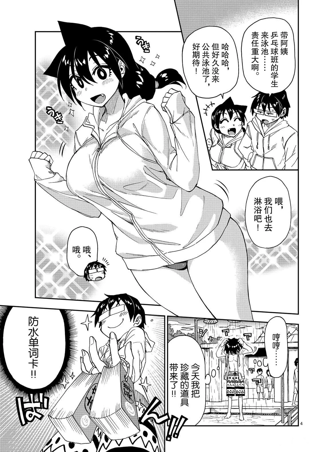 第148话 第4页