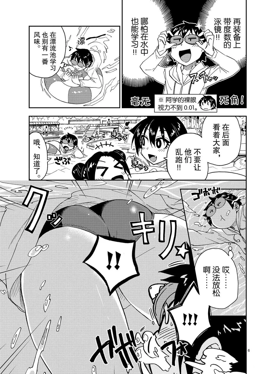 第148话 第6页