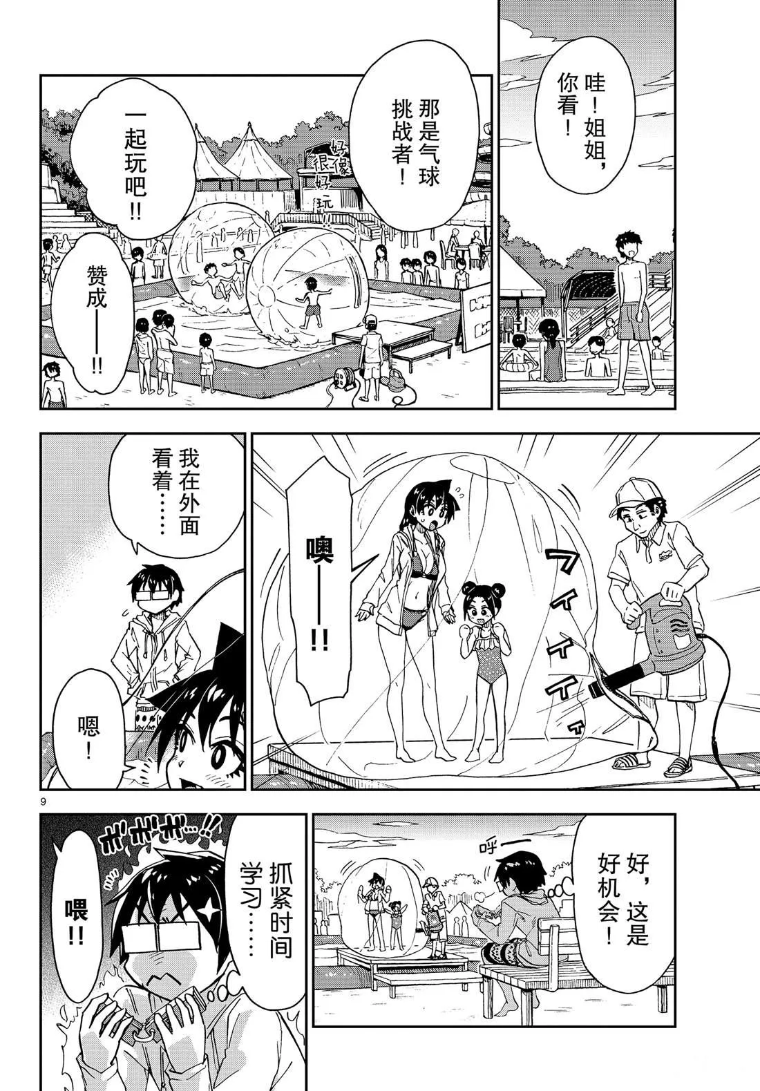 第148话 第9页