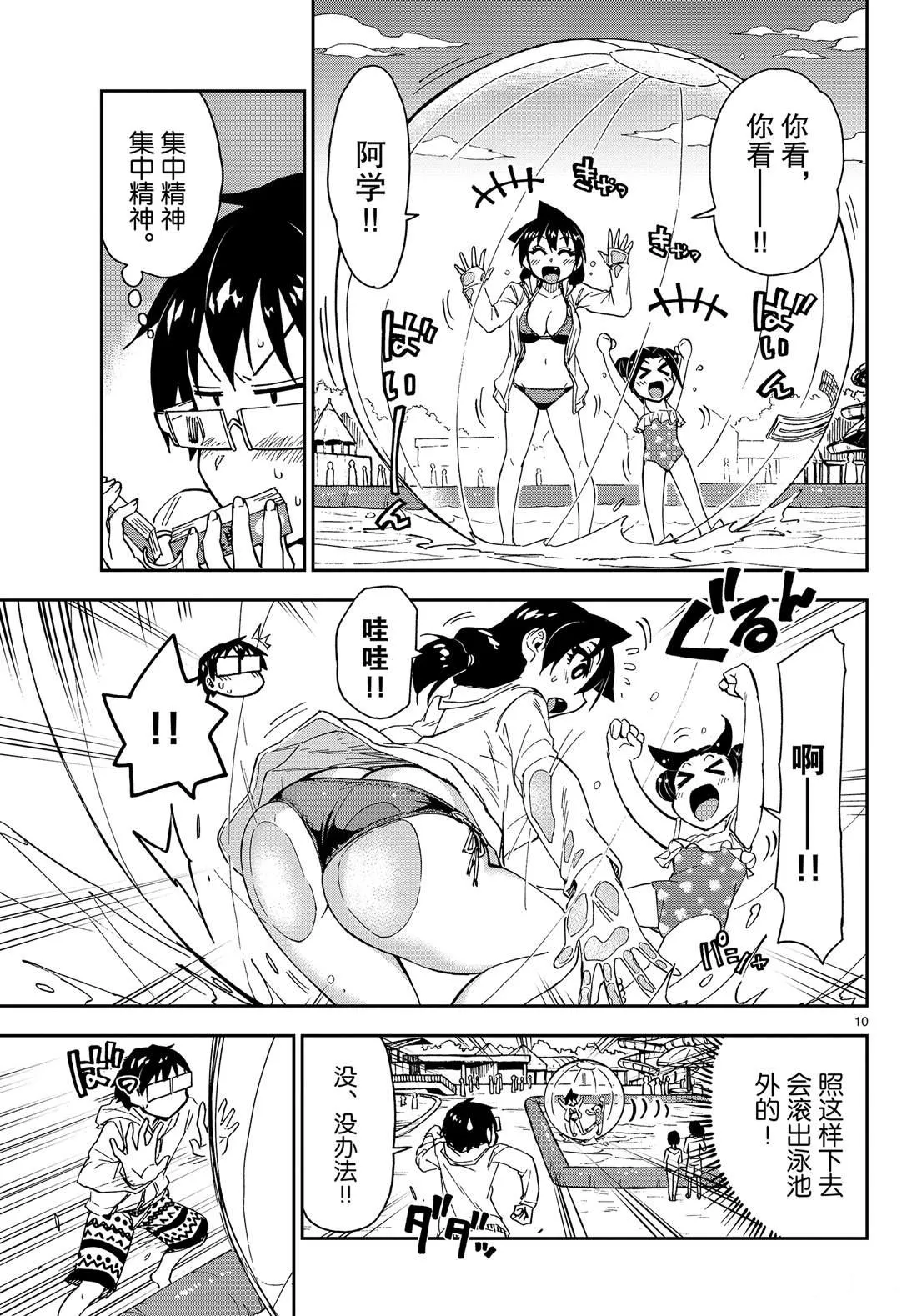 第148话 第10页